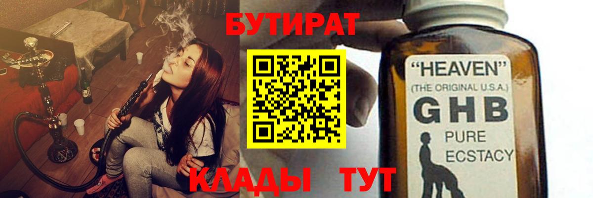 Бутират 99%  Вход с VPN  БУТИРАТ  Каменка 