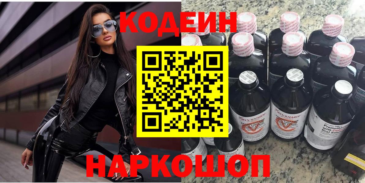 Каменка  Кодеин напиток Lean (лин)  Вход с VPN 