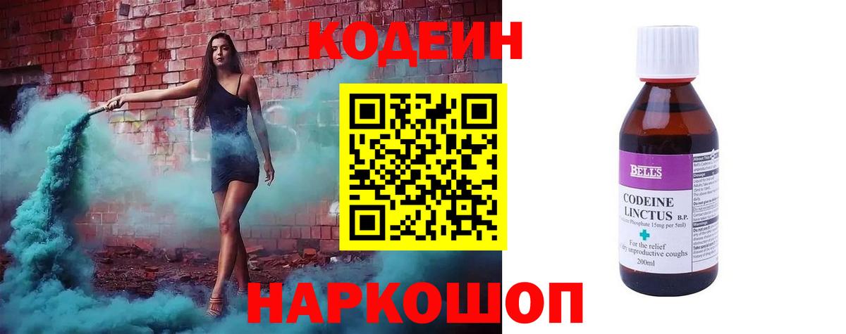 Кодеин Purple Drank Каменка