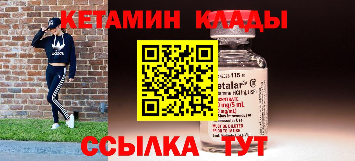 КЕТАМИН ketamine Каменка